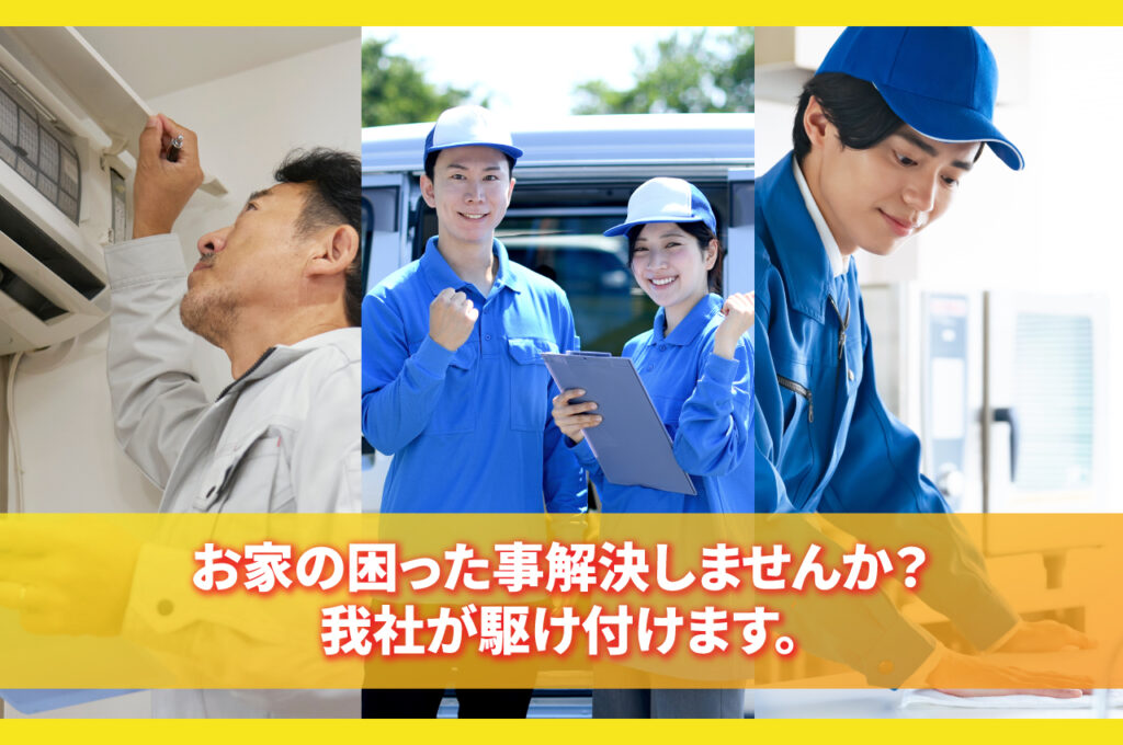 静岡県のハウスクリーニングはお掃除人寿志
