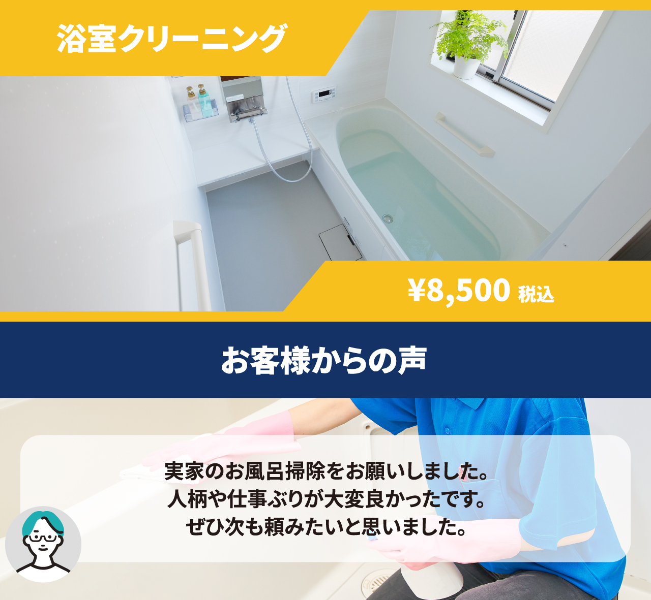 静岡県のハウスクリーニングはお掃除人寿志